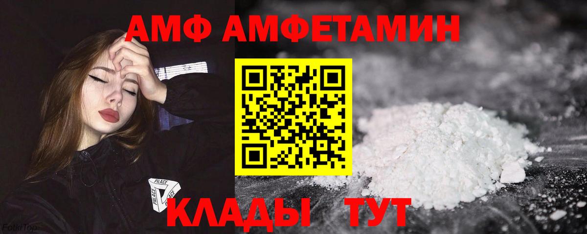 АМФ  Вход с VPN  АМФ  Псков  Амфетамин Premium 