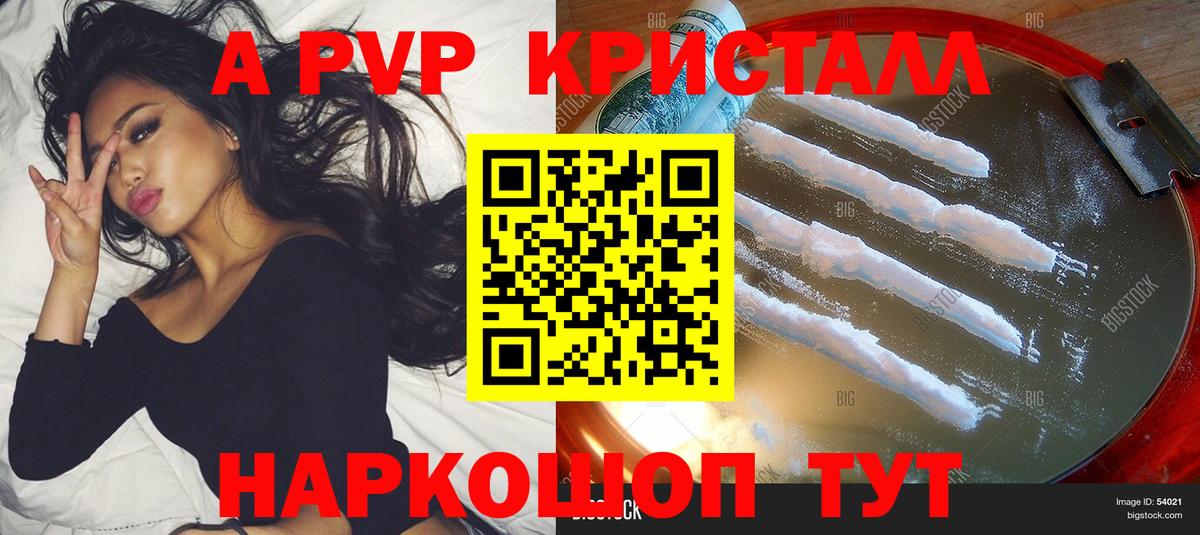 A-PVP мука  Вход с VPN  Alpha-PVP кристаллы  A PVP крисы CK  Псков 