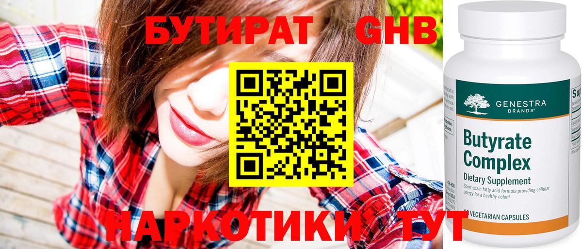 БУТИРАТ GHB Псков