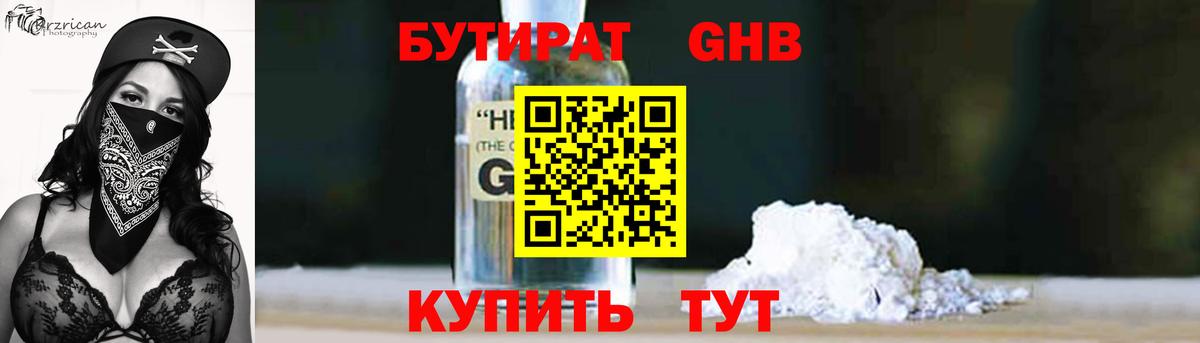 Бутират  Бутират Butirat  Вход с VPN  Псков 