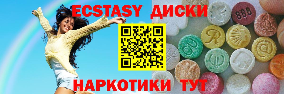 ЭКСТАЗИ круглые Псков