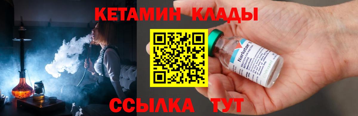 Кетамин VHQ Псков