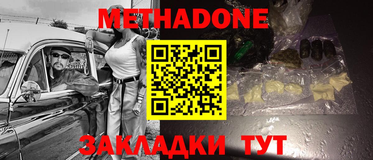 Псков  МЕТАДОН methadone  Вход с VPN 