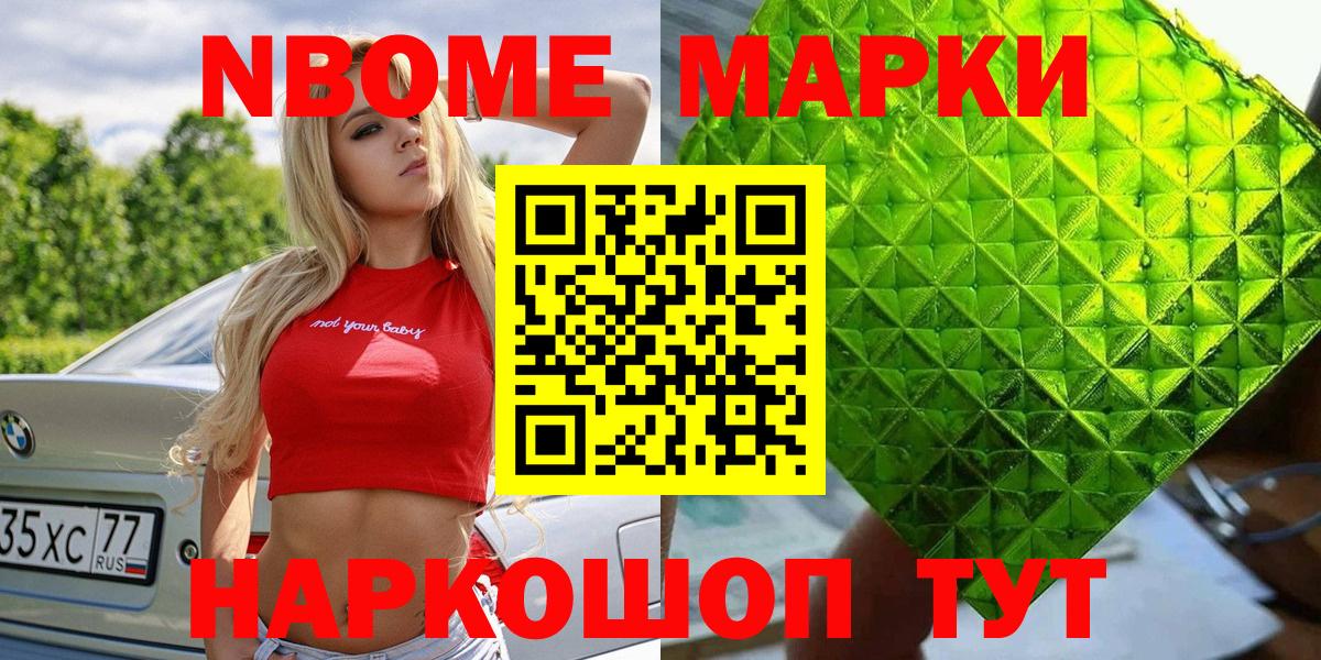 Наркотические марки 1,5мг Псков